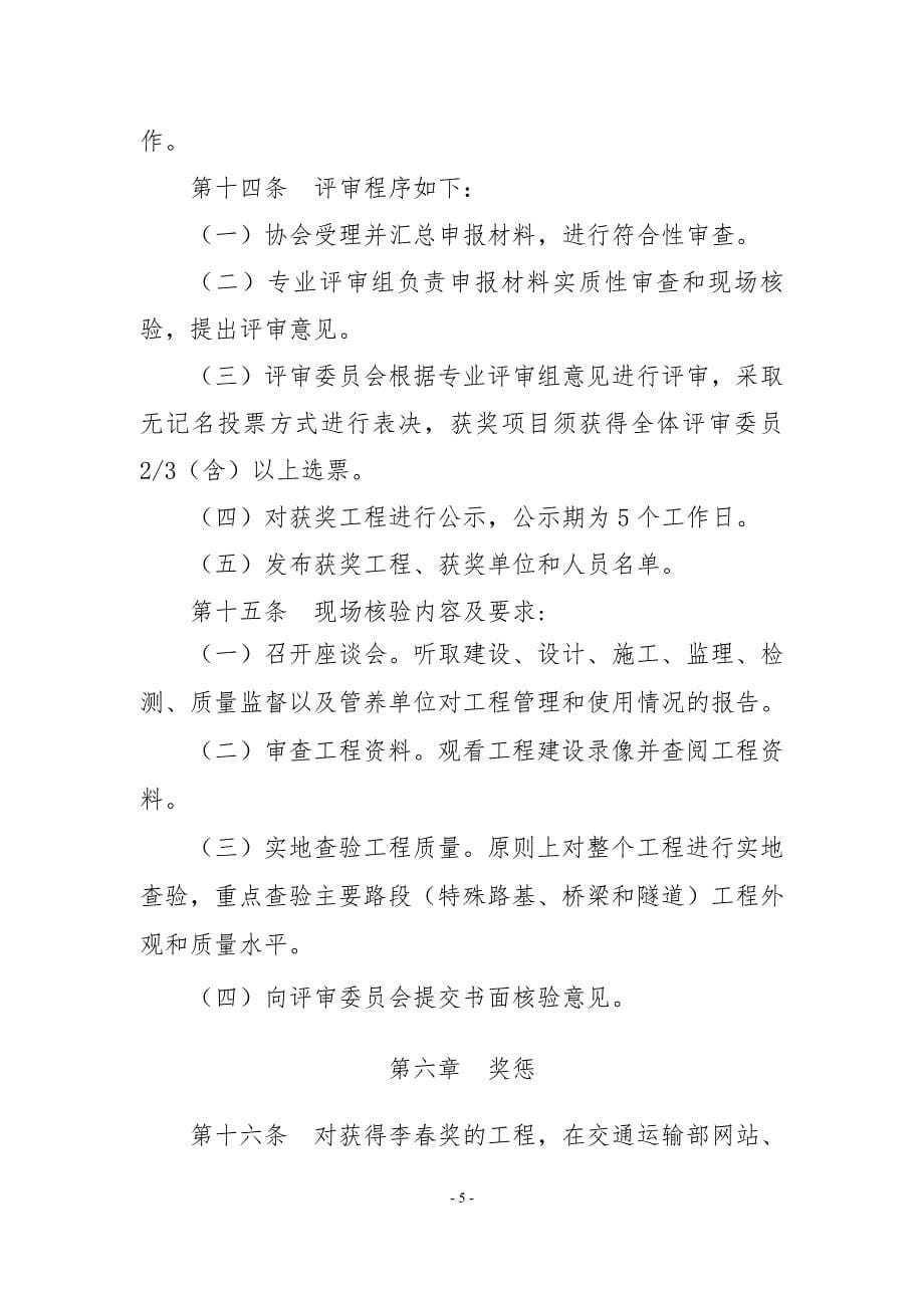 李春奖评选办法（2020年7月整理）.pdf_第5页