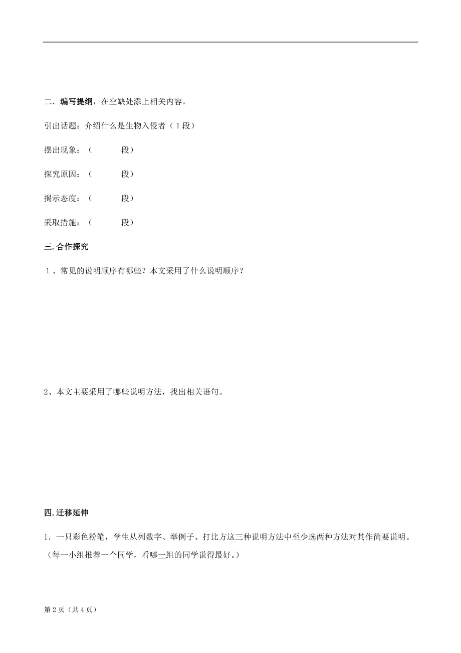 语文：《生物入侵者》学案(人教版本八上)_第2页