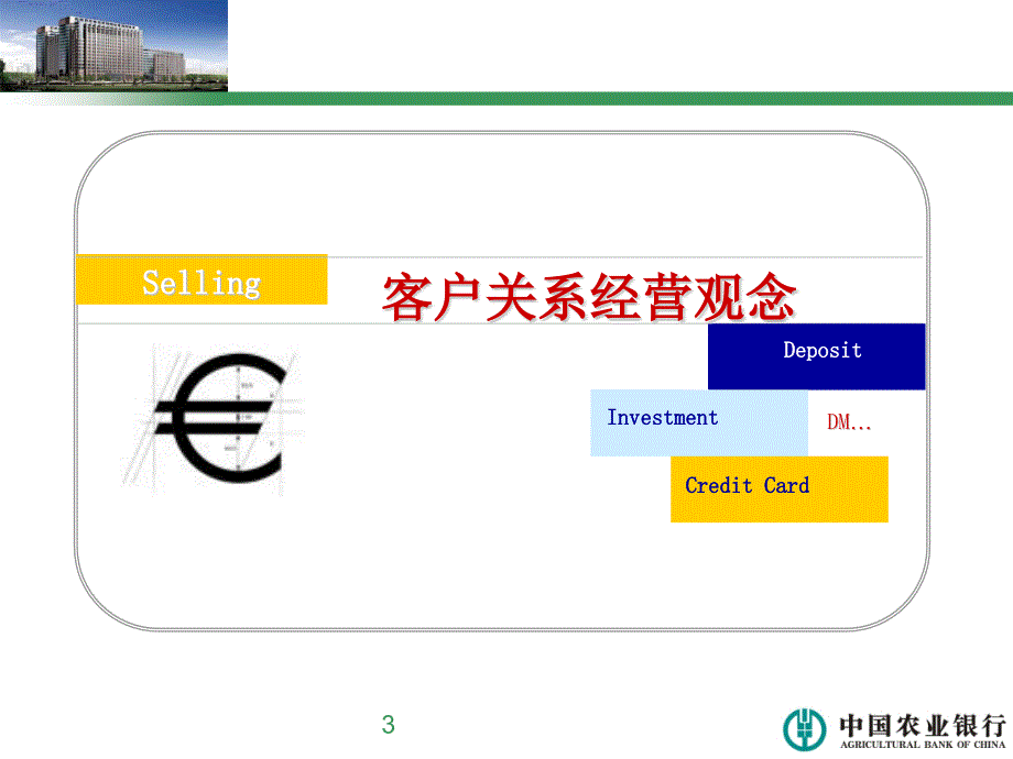 客户关系经营精编版_第4页