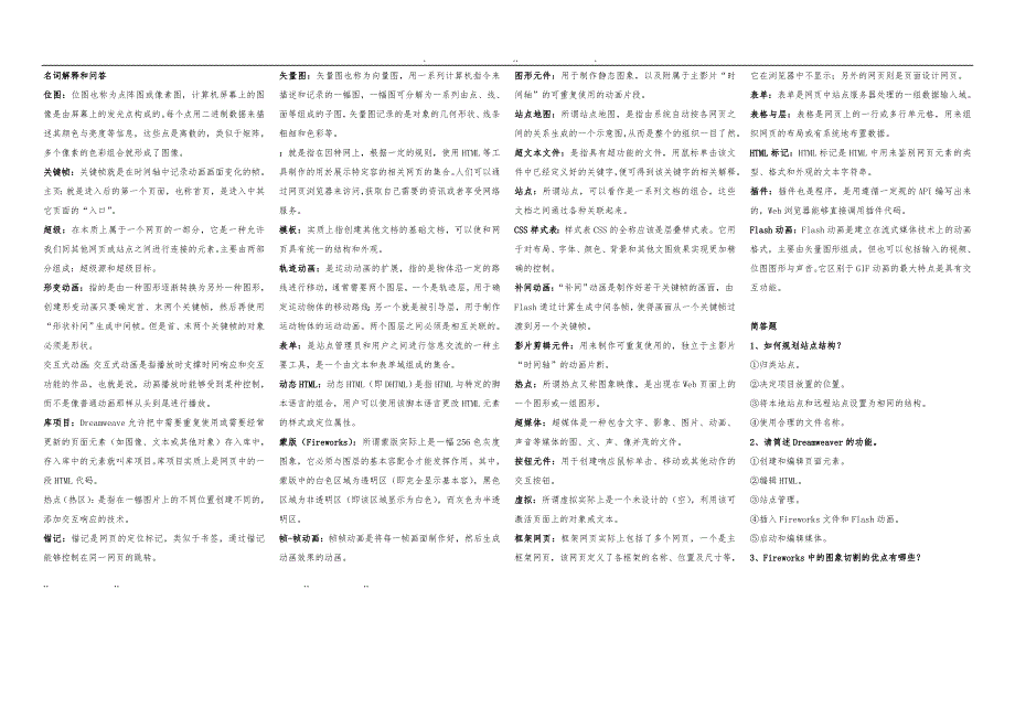 创意网页设计说明_第1页