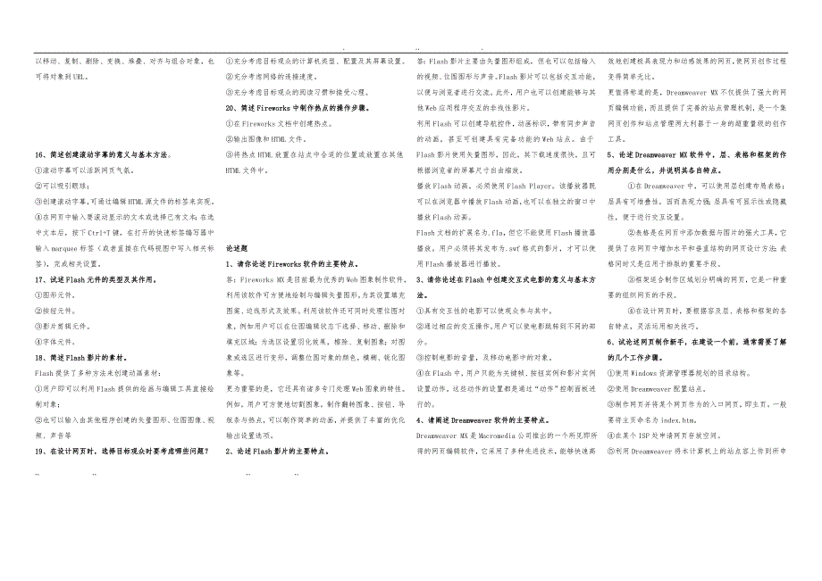 创意网页设计说明_第3页