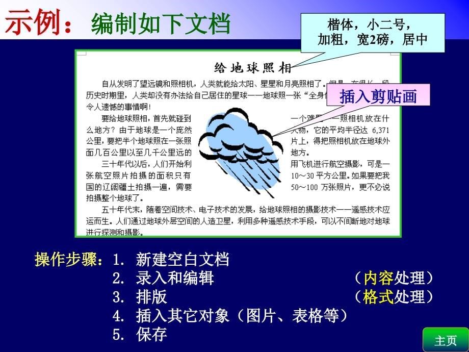 文字处理软件教学课件_第5页