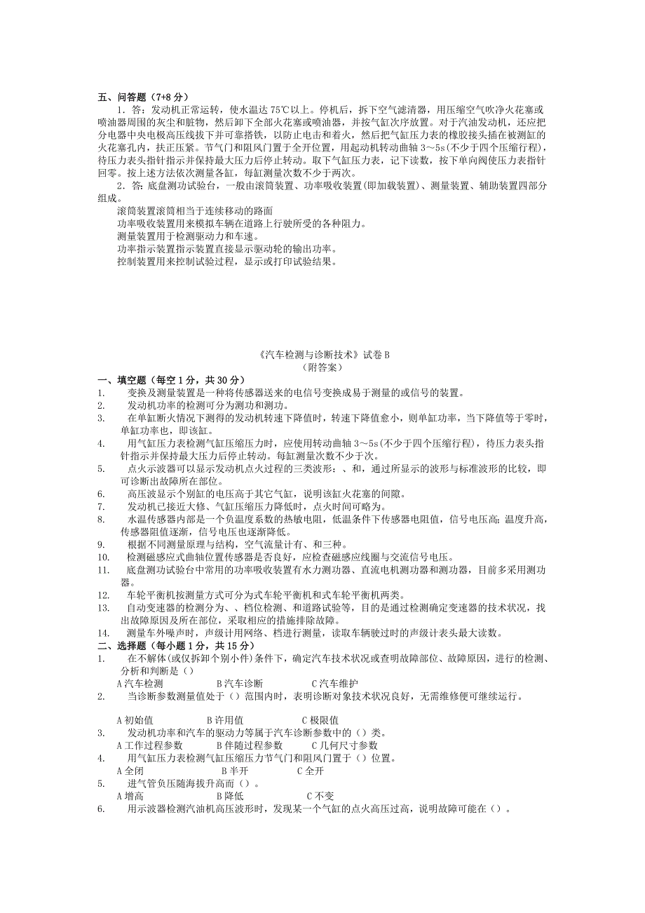 汽车检测与诊断技术试卷附标准答案ABCDE_第3页