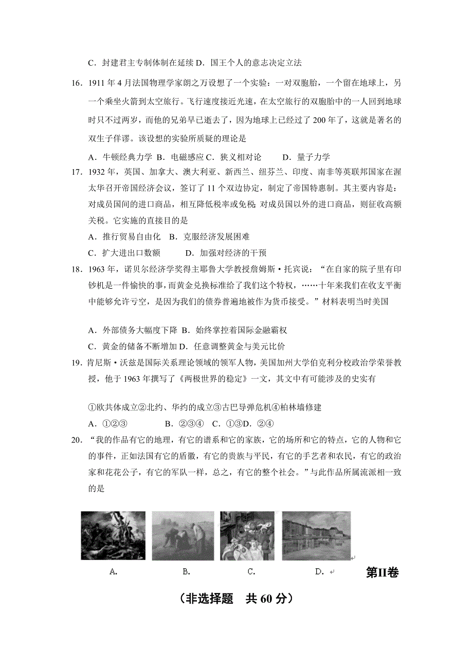 江苏南京高三学情调研测试历史考试_第4页