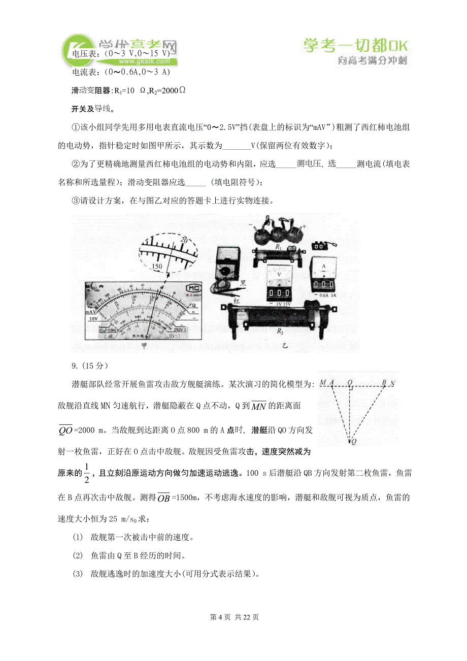 成都高三二次诊断性检测理科综合历测验考试(word版)_第4页