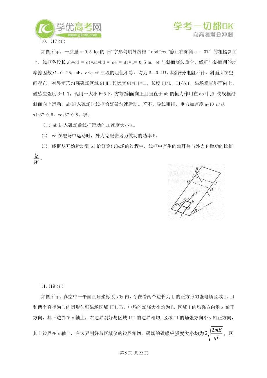 成都高三二次诊断性检测理科综合历测验考试(word版)_第5页