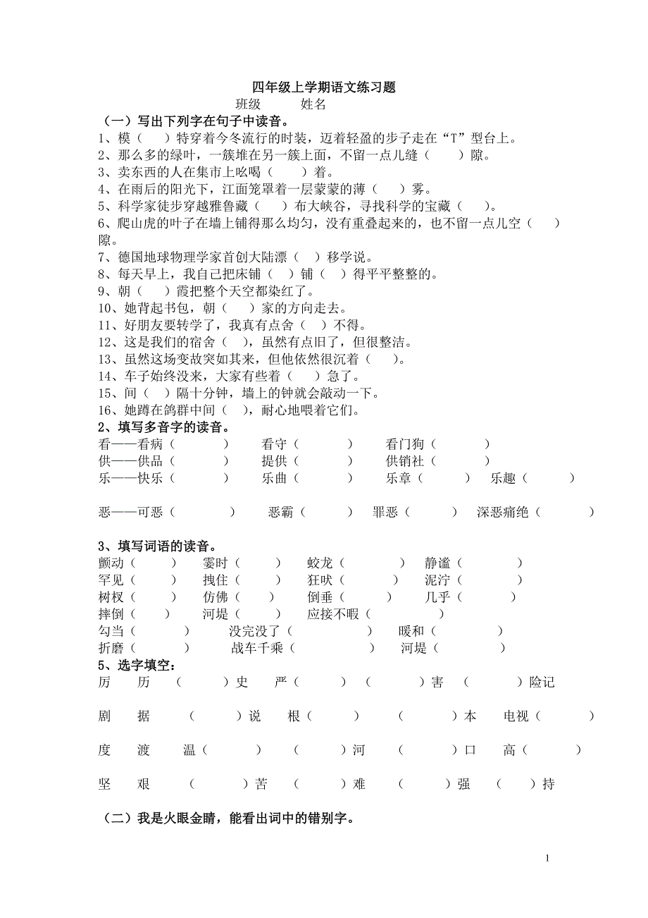 语文四级上册作业练习_第1页