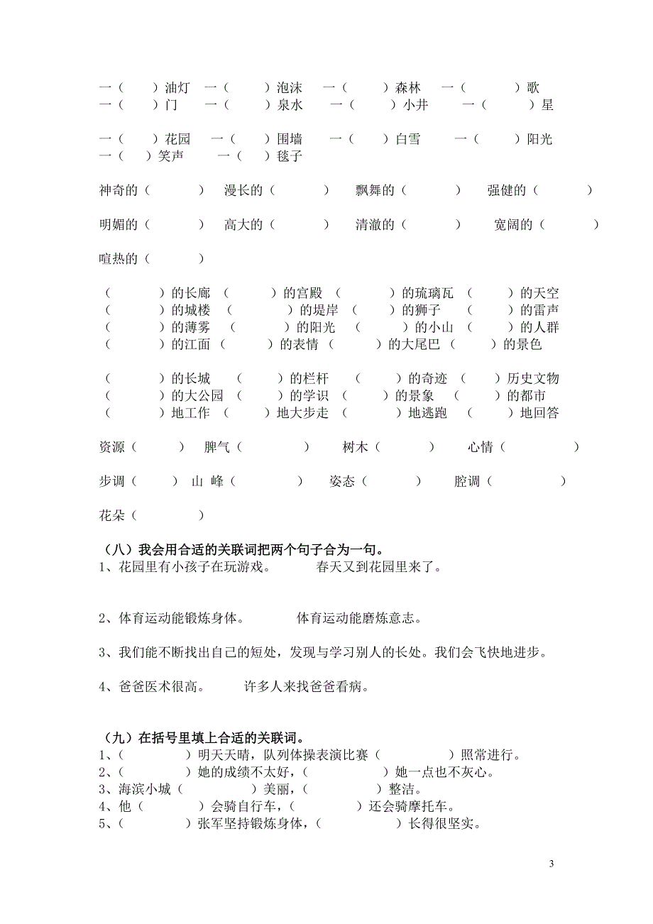 语文四级上册作业练习_第3页