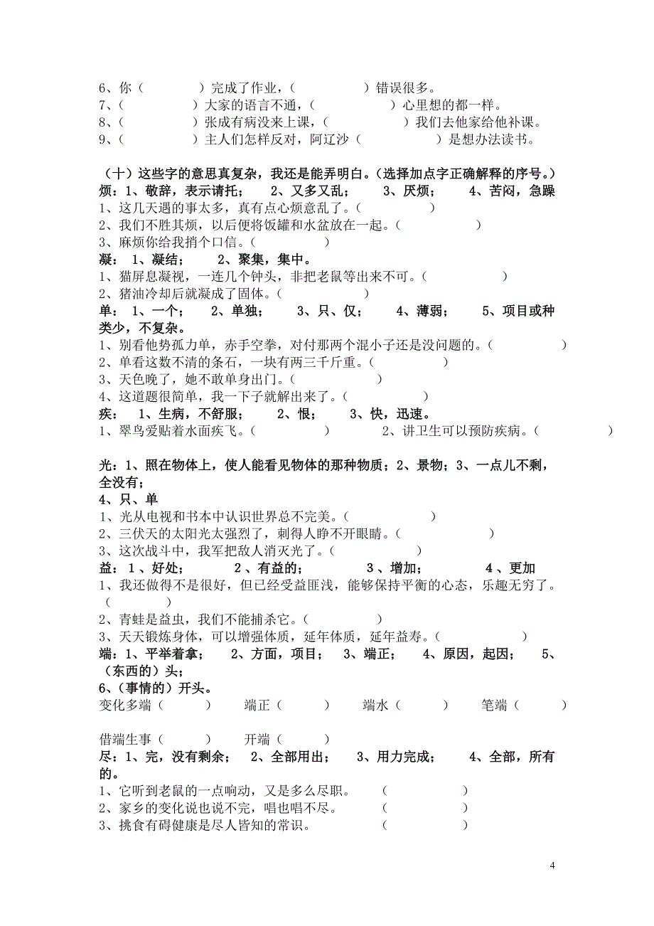 语文四级上册作业练习_第4页