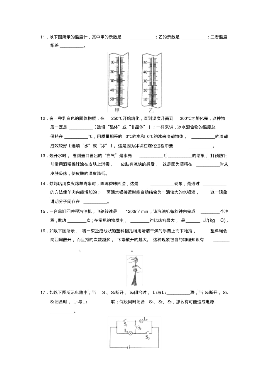 2019—2020学年度烟台市招远第一学期初四第一学段测评初中物理_第3页