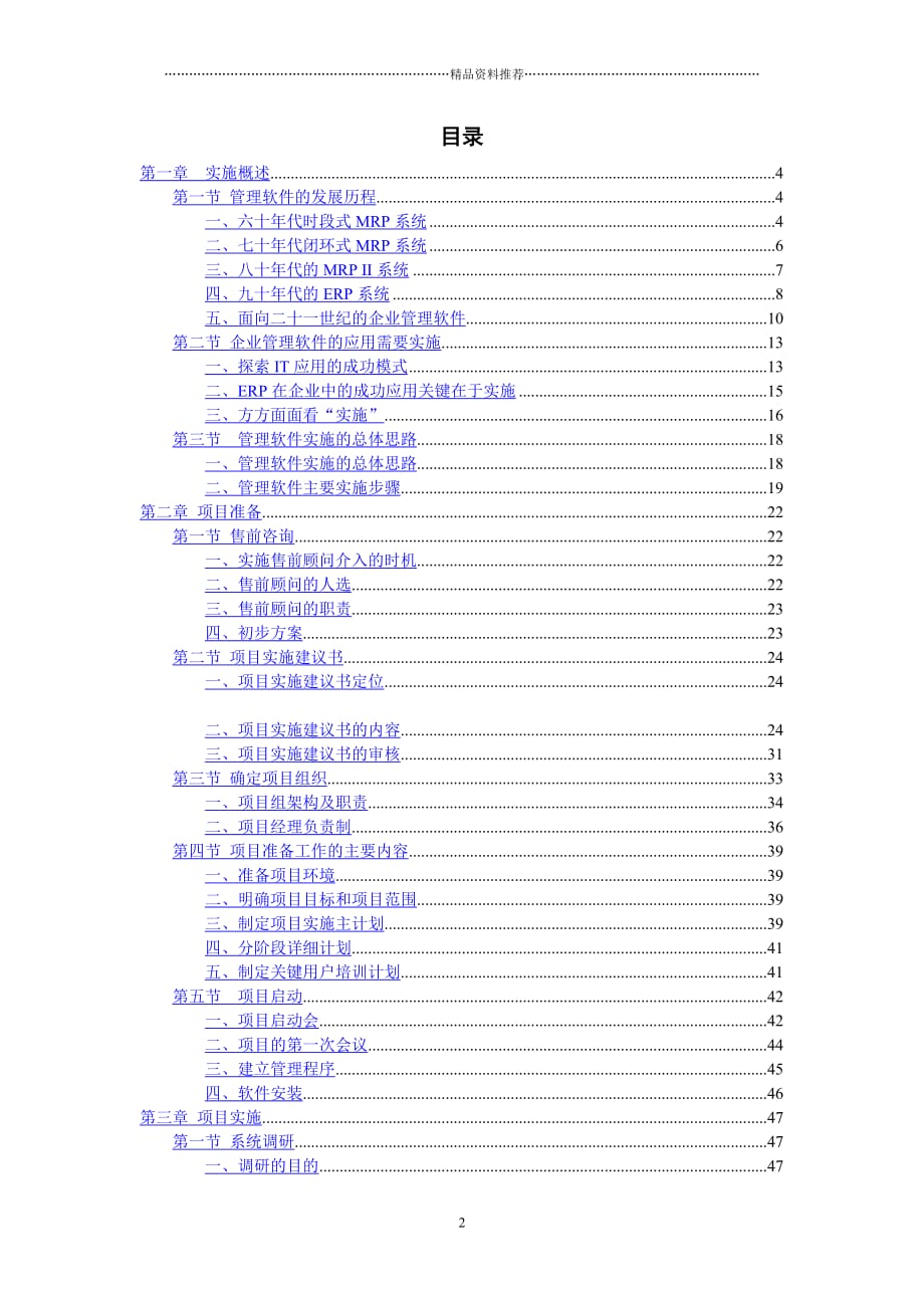 ERP实施方法论（DOC72页）精编版_第2页