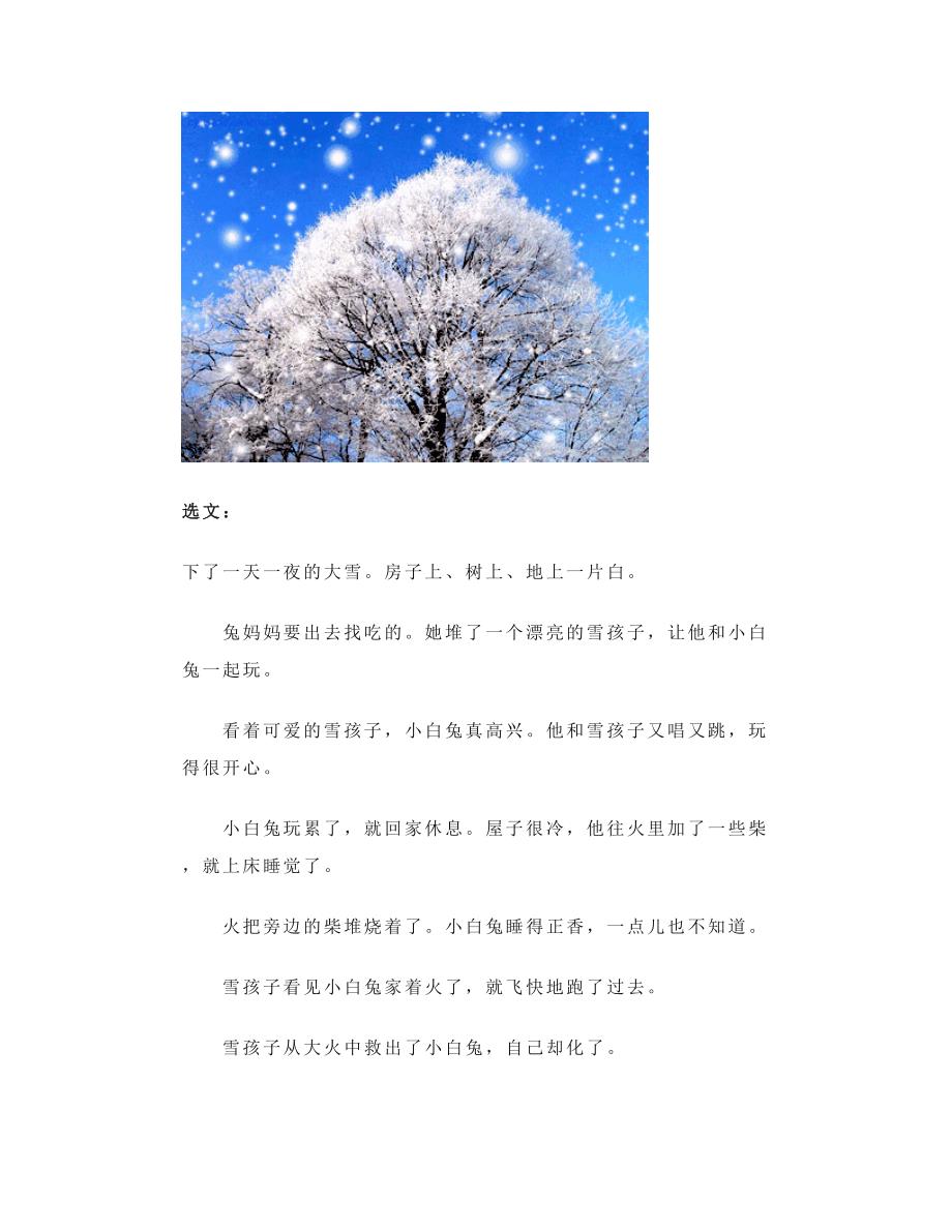 习作积累：教科书中描写雪的语句汇编【建议收藏】_第2页