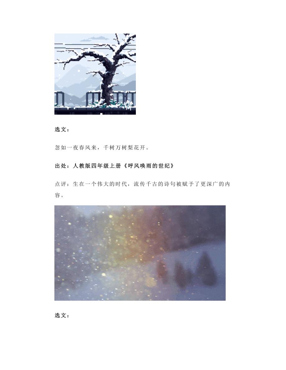 习作积累：教科书中描写雪的语句汇编【建议收藏】_第4页