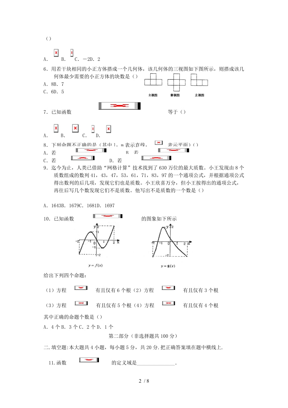 广东四校联考文科数学试题附标准答案_第2页