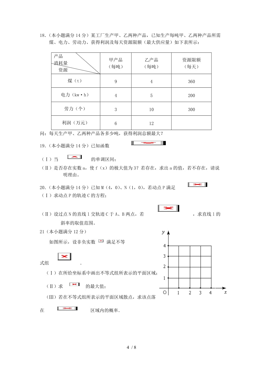 广东四校联考文科数学试题附标准答案_第4页