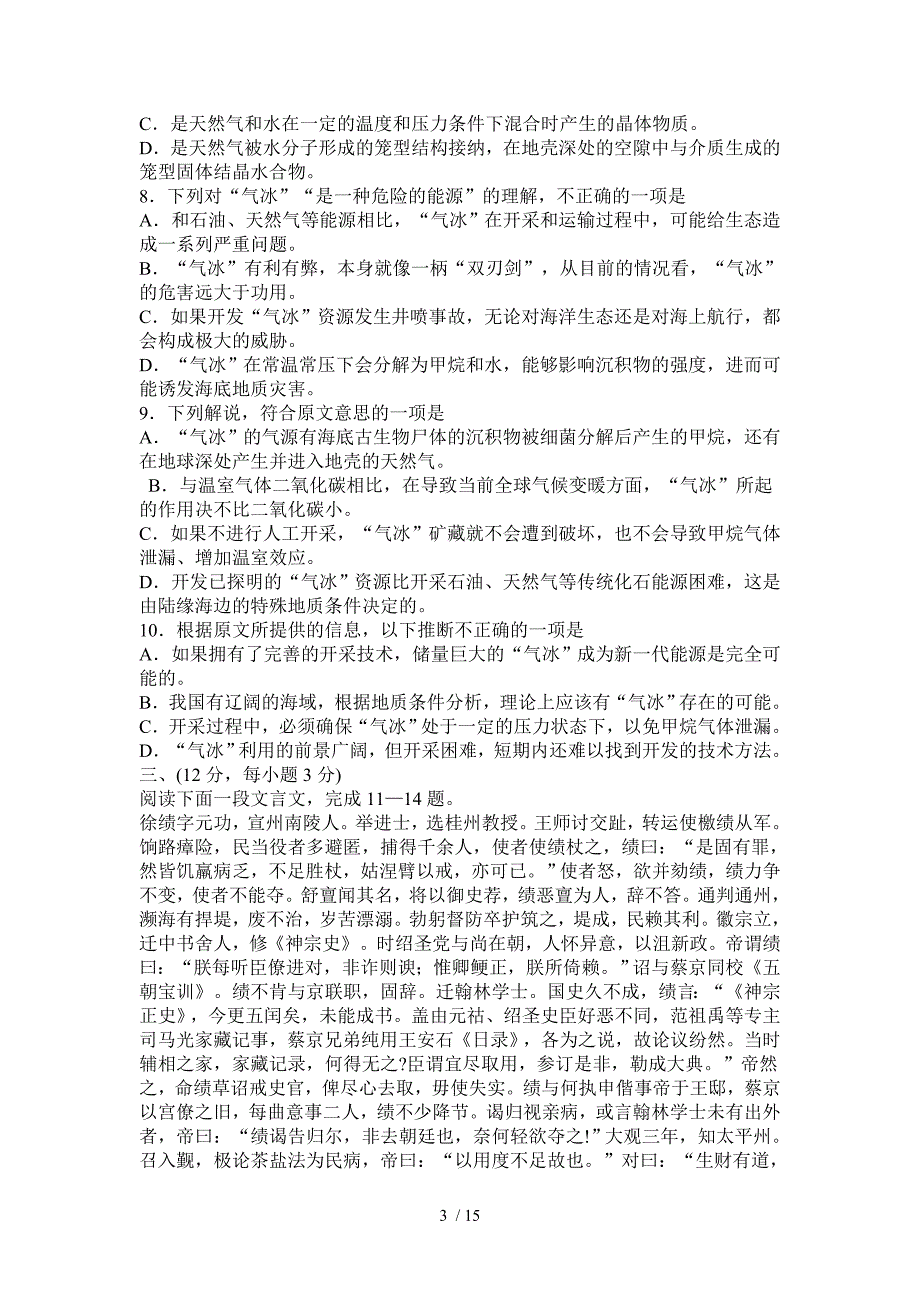 高考语文试题附标准答案详解(江苏卷)_第3页