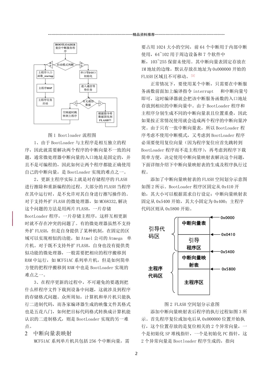 BootLoader程序在MCF51AC系列单片机上的实现精编版_第2页