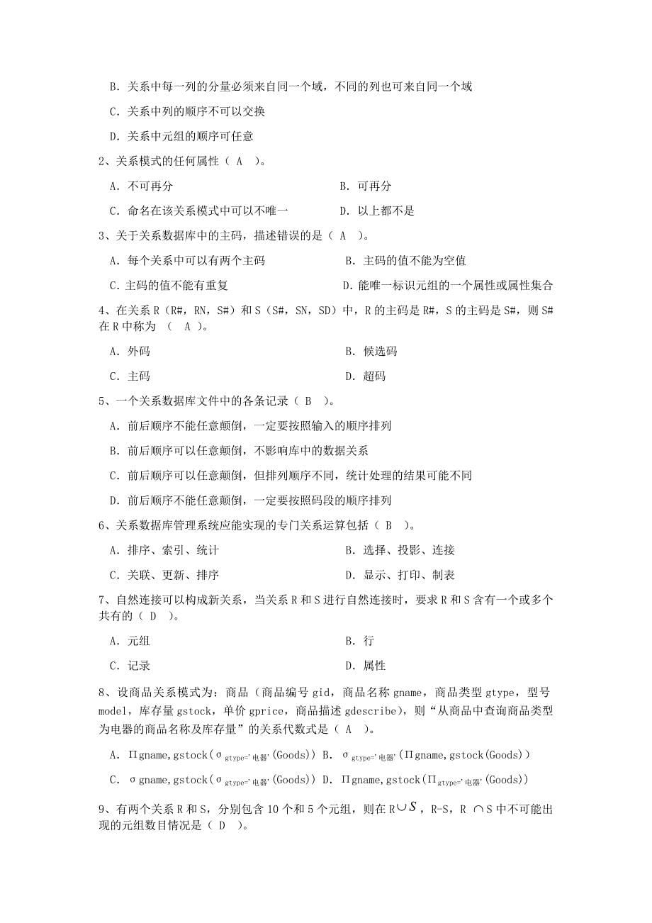 数据库系统原理及应用(SQL Server 2012)配套习题答案.doc_第5页