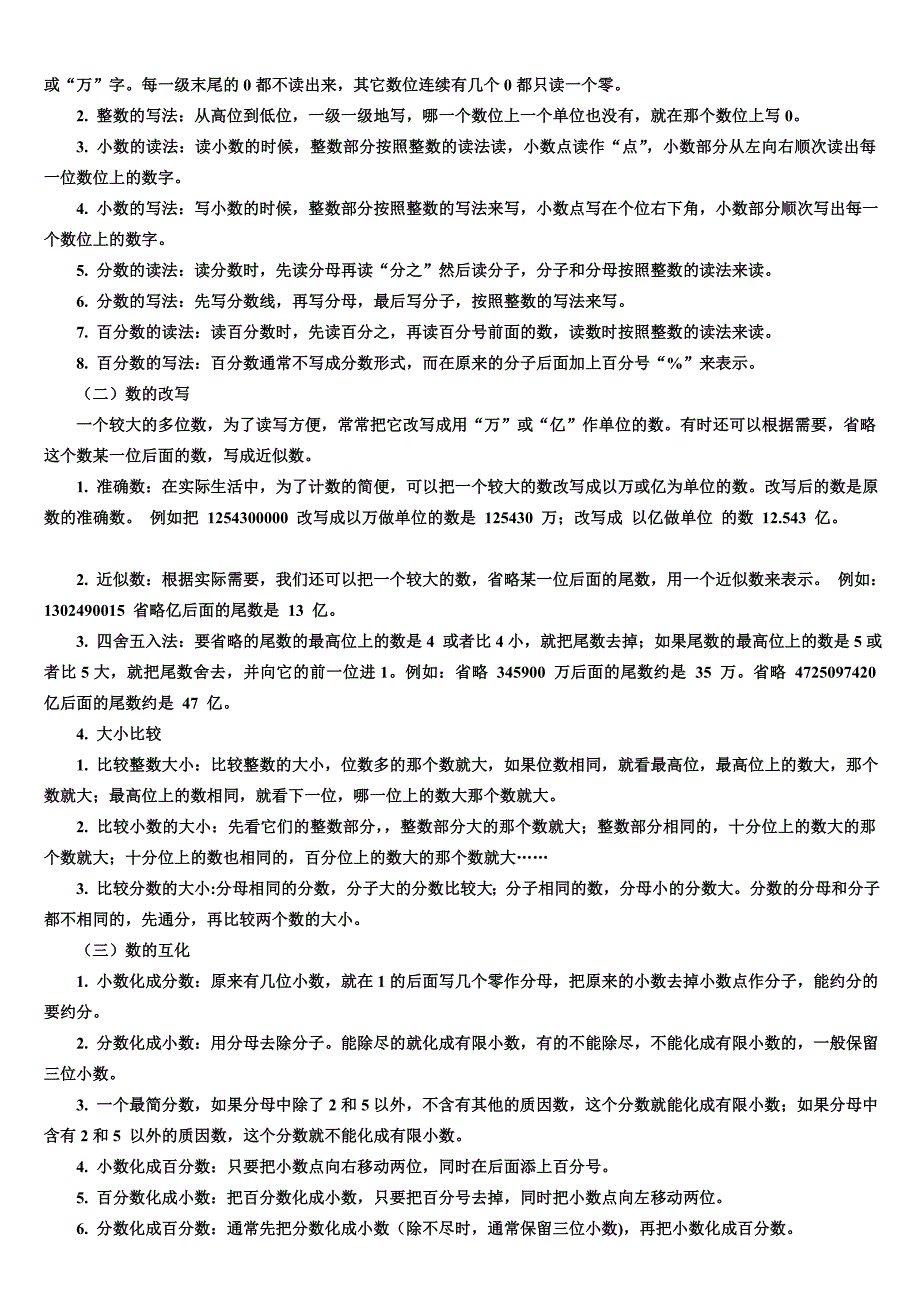 小学数学总作业知识点整理(最全)_第4页