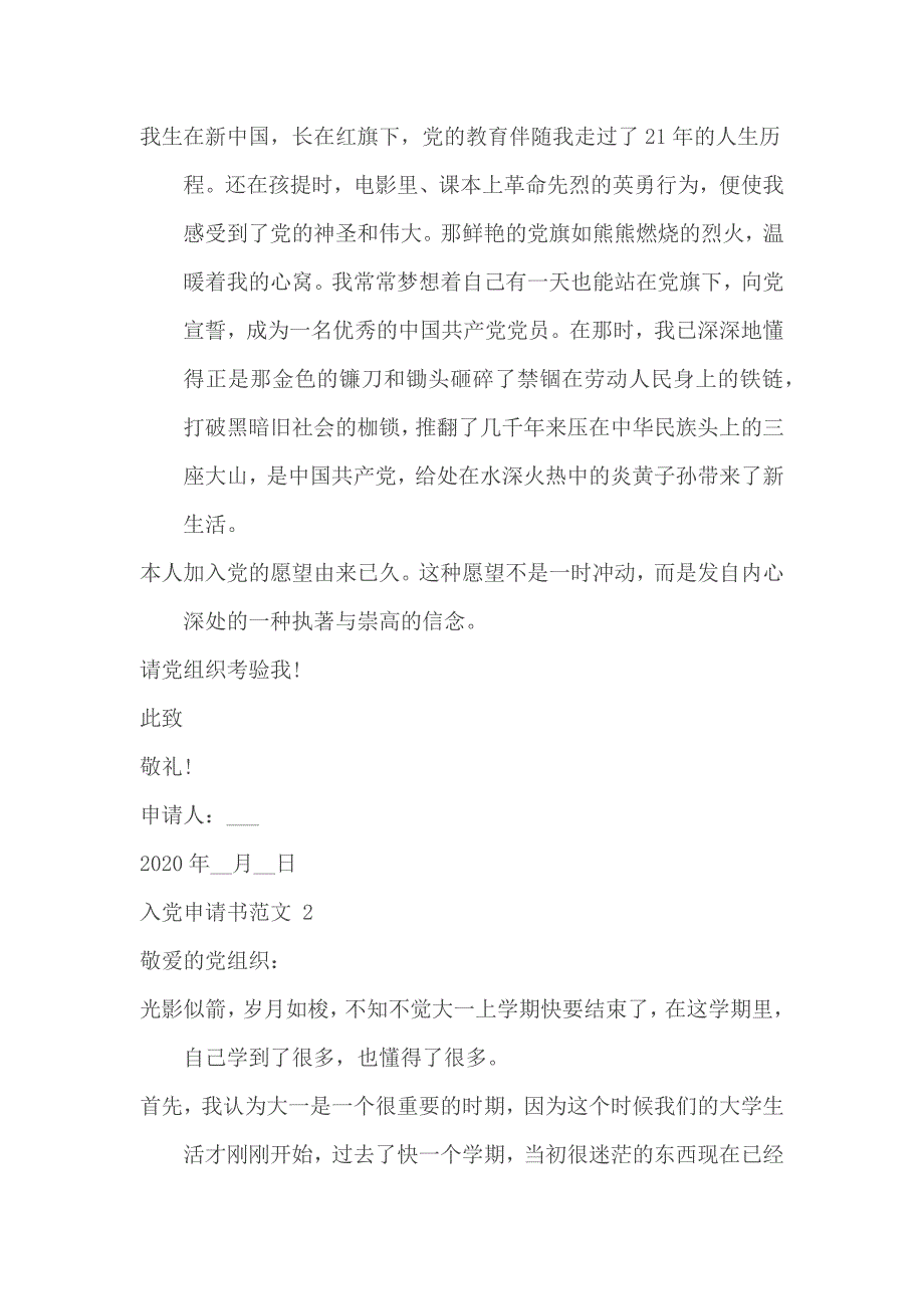 2020年三季度入党申请书汇编5篇_第3页