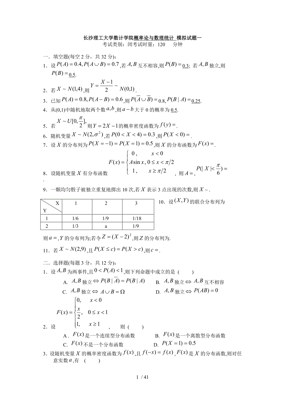 长沙理工—概率论期末作业资料_第1页