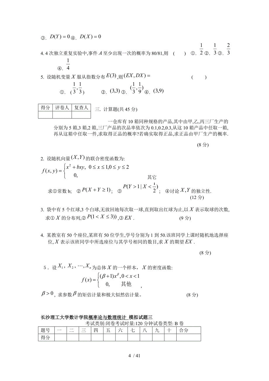 长沙理工—概率论期末作业资料_第4页