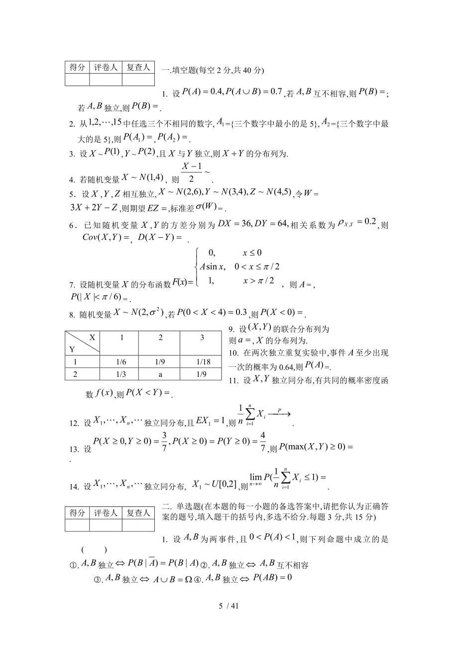 长沙理工—概率论期末作业资料_第5页