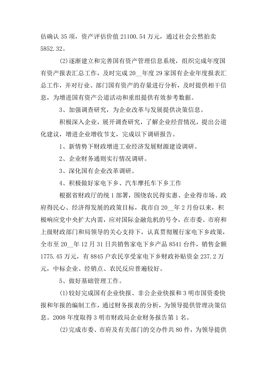 整理2020关于国企财务工作总结怎么写_第4页