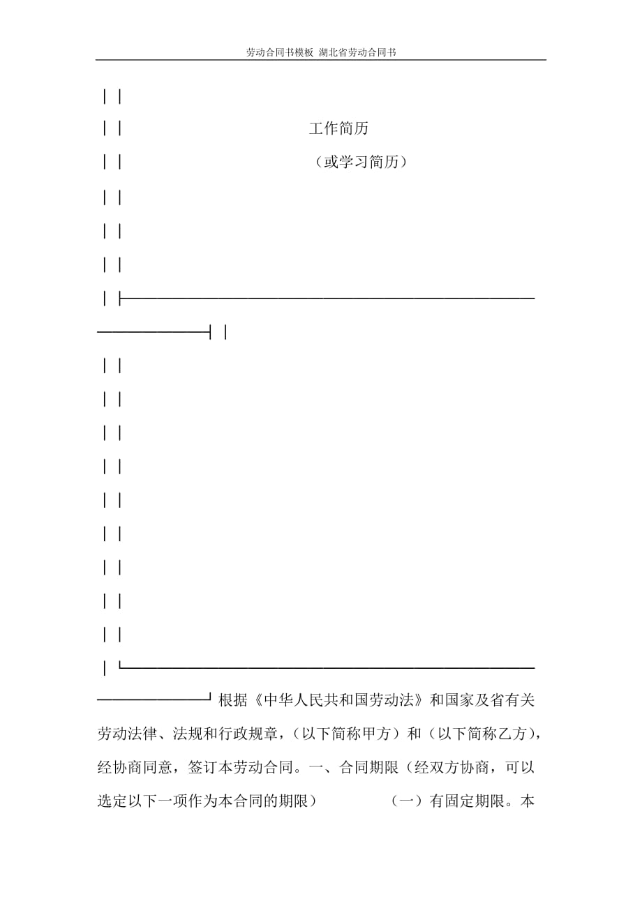 合同范文 劳动合同书模板 湖北省劳动合同书_第2页