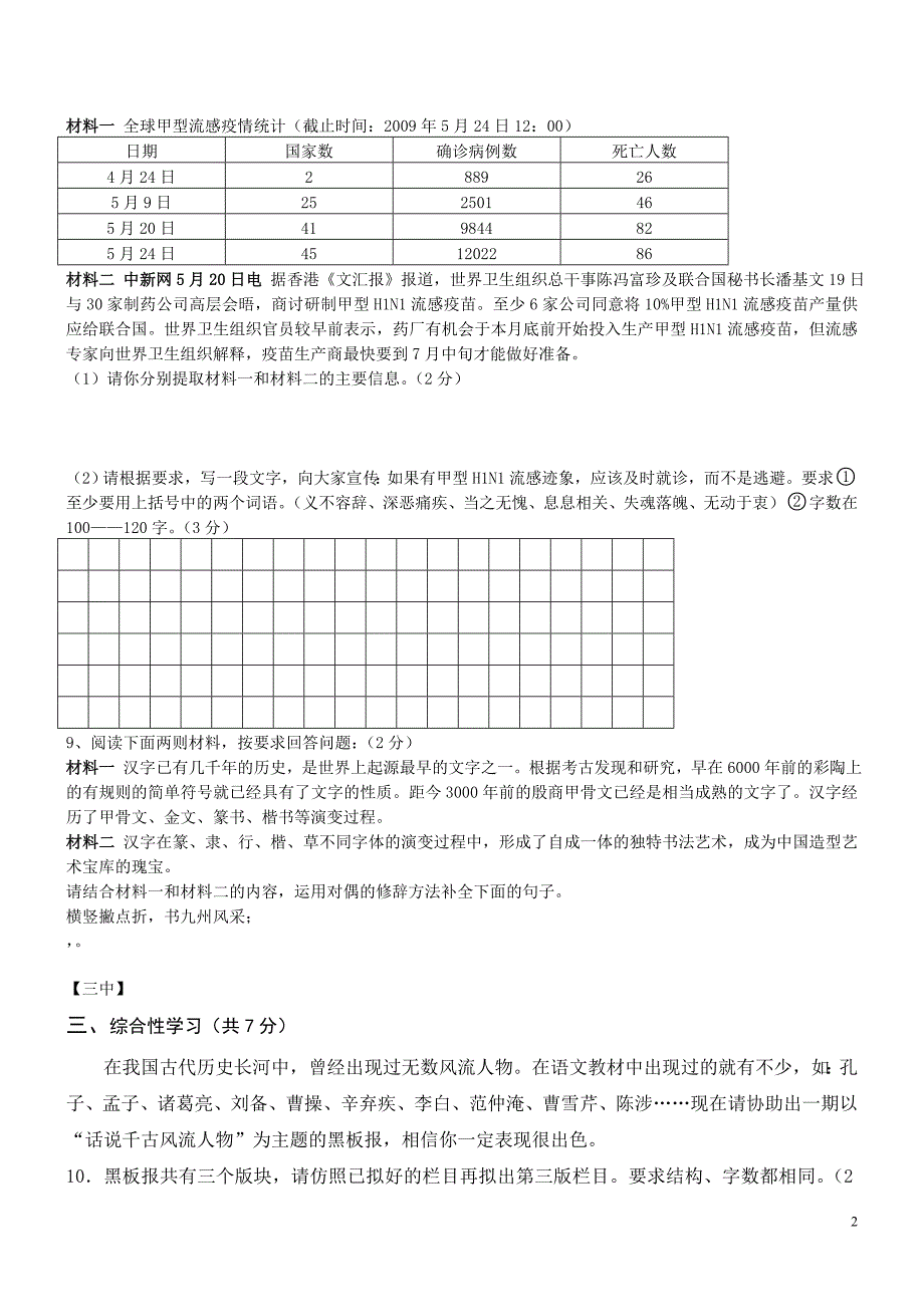 语文综合性学习考试(精选)_第2页