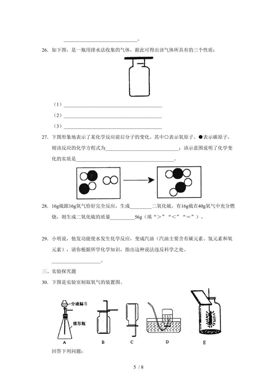 淄川初中二学期初三期中测验考试化学试卷_第5页