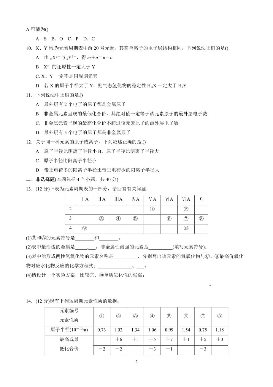 高三一轮作业导学案：元素推断题的思维模型和解答技巧_第2页