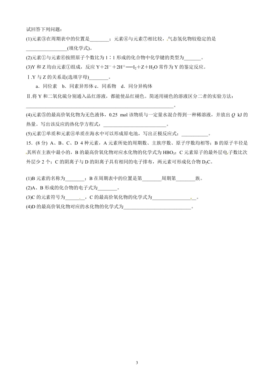 高三一轮作业导学案：元素推断题的思维模型和解答技巧_第3页