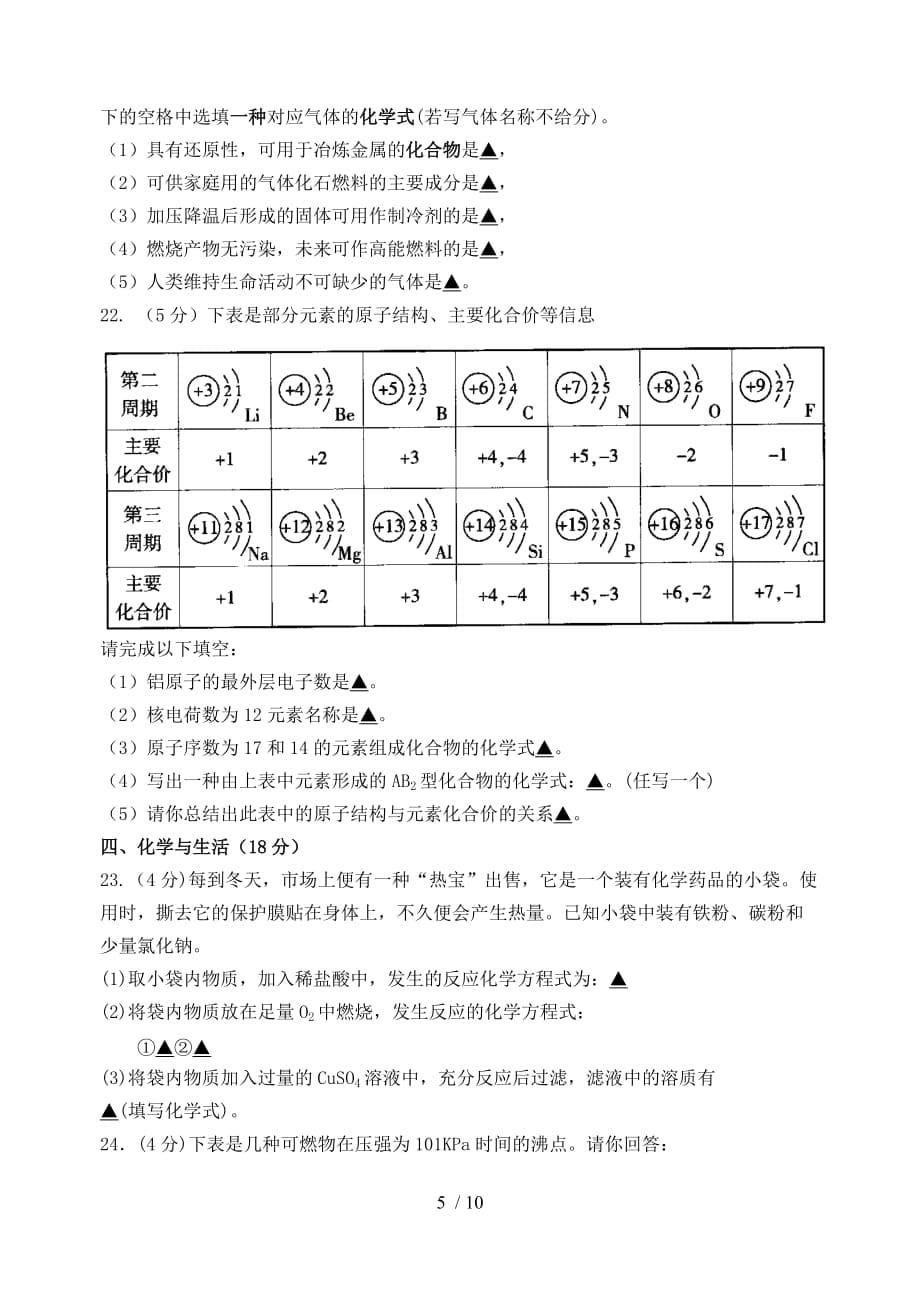 玄武区学学期期末测测验考试试题_第5页