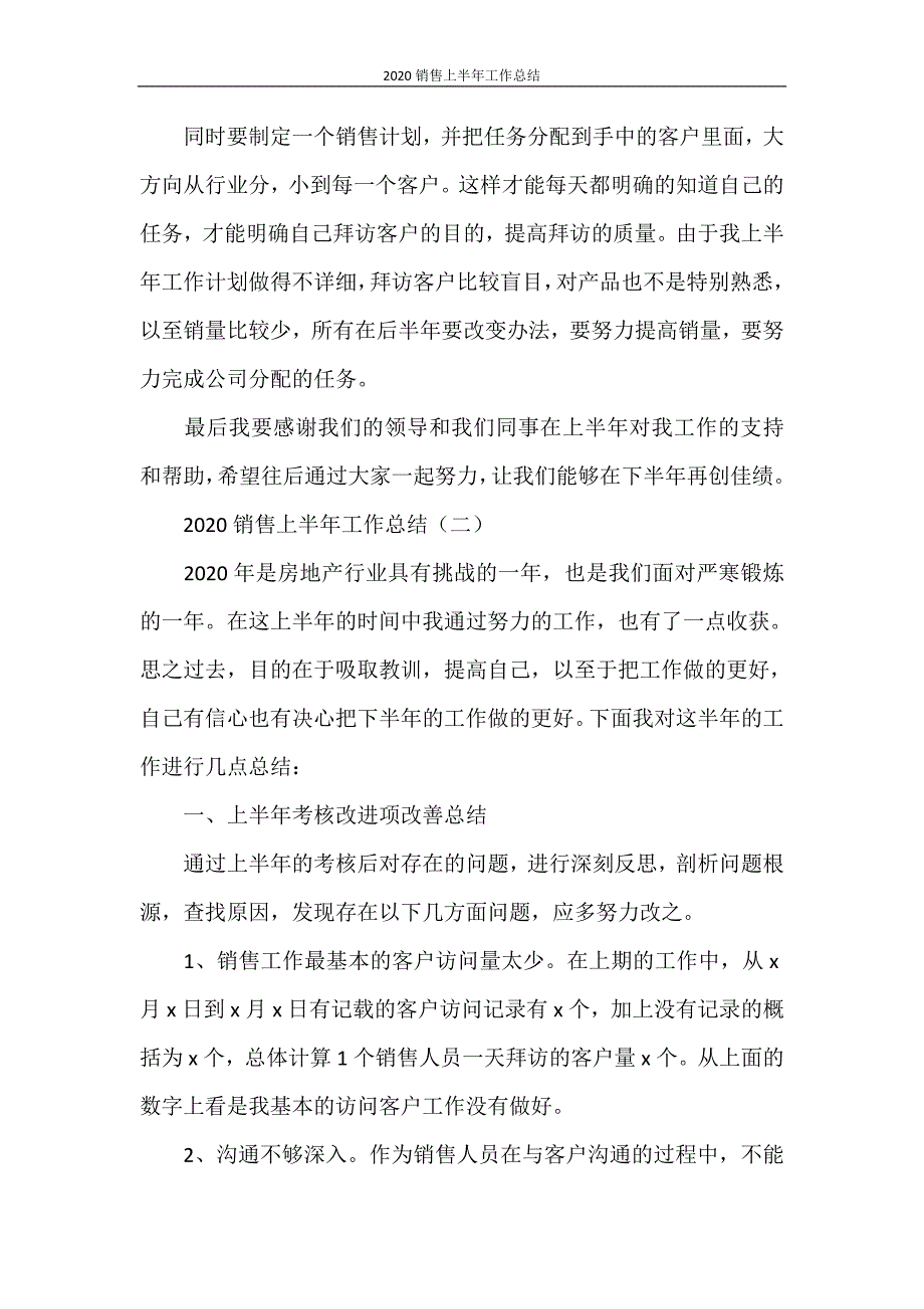 2020销售上半年工作总结_第4页