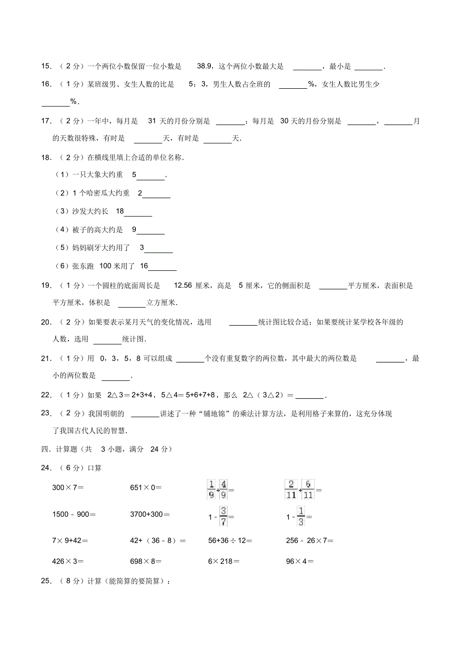 2020年小升初数学预测试卷(6)人教新课标版(含答案)_第2页