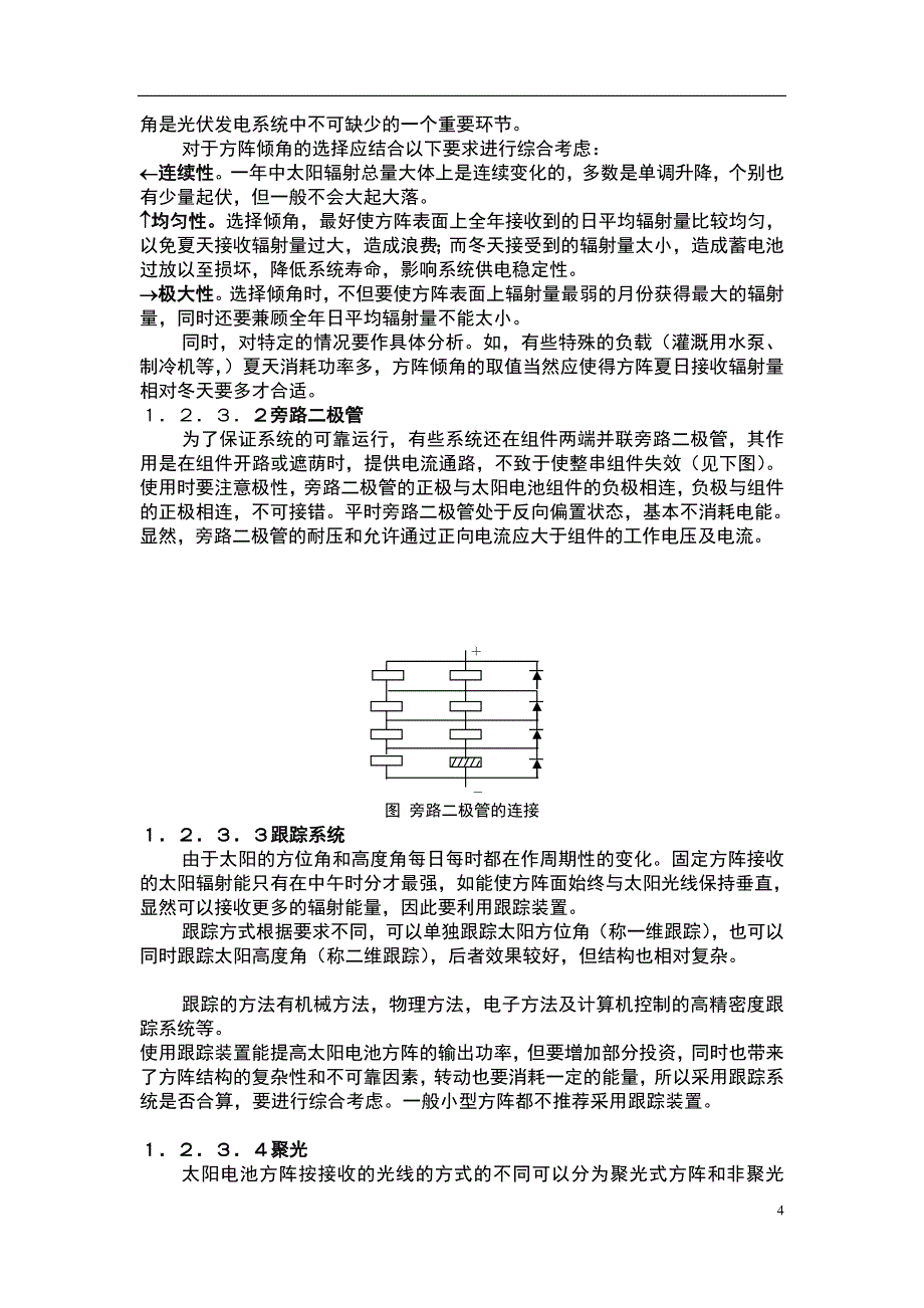 太阳能电池培训课件手册_第4页