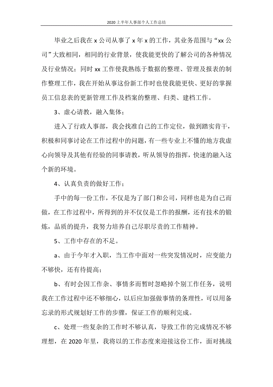 2020上半年人事部个人工作总结_第4页