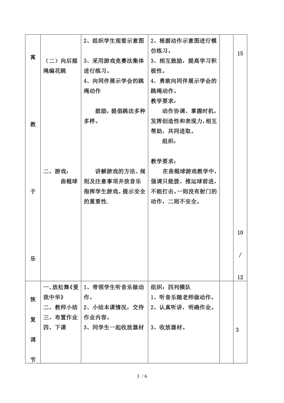 跳绳活动教师教学案_第3页