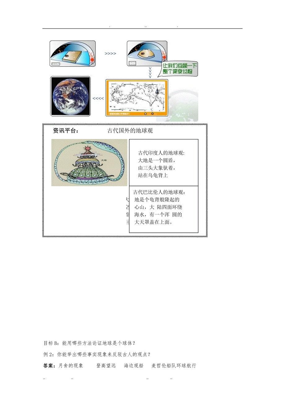 初中地理人教版七年级上学案_第一章地球和地图3_第5页