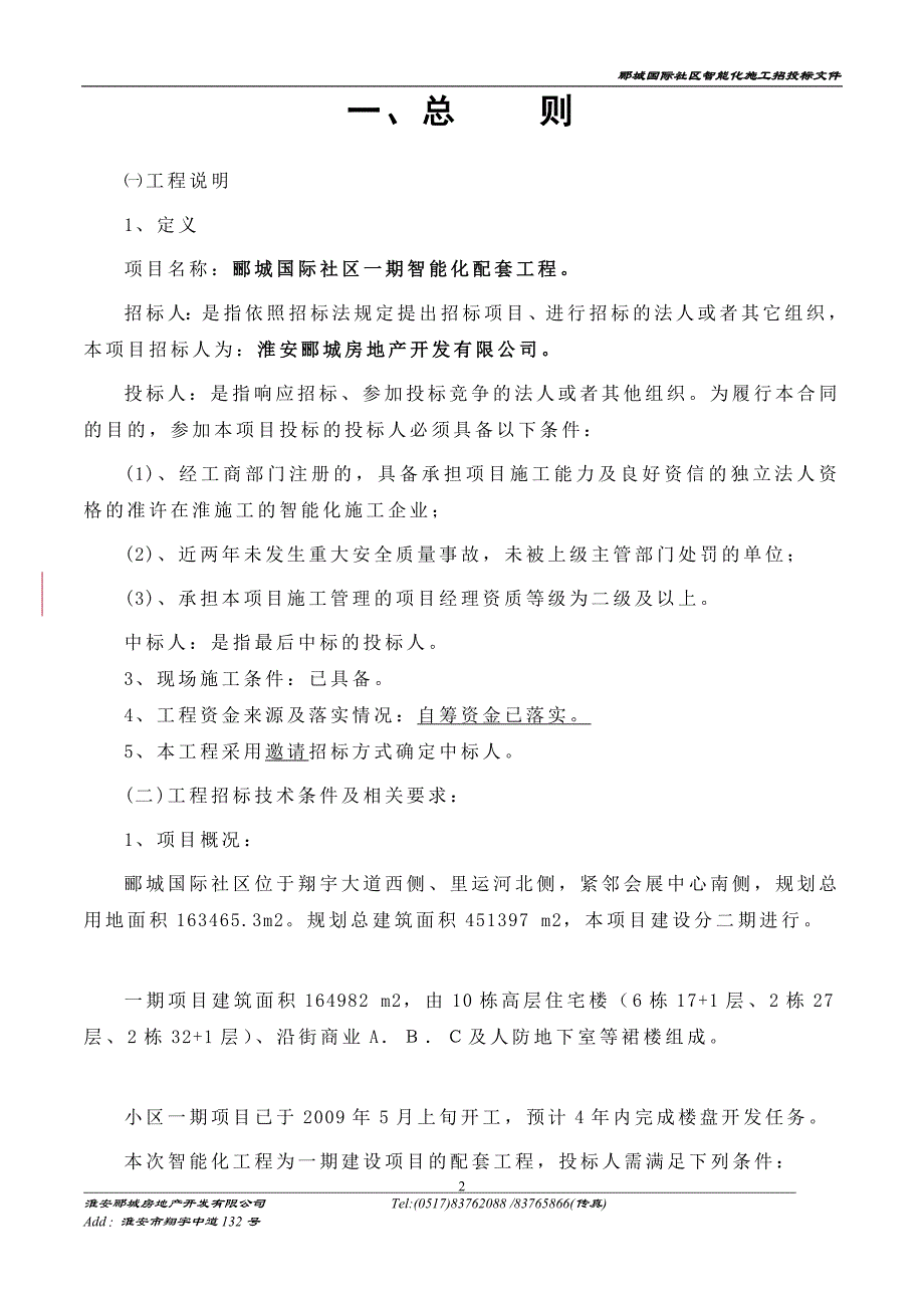 郦城国际智能化招标资料定稿_第3页