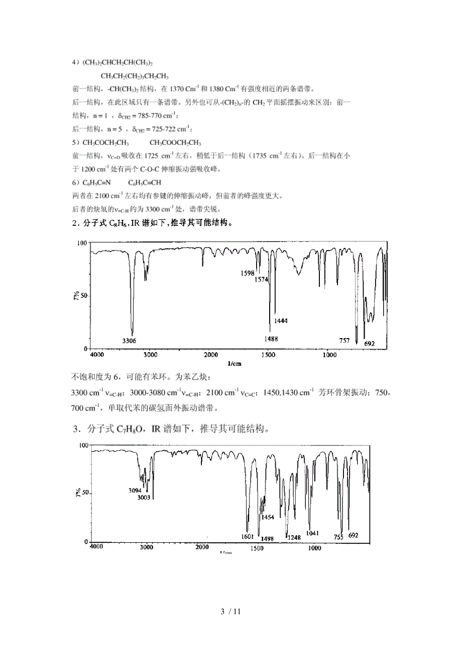 孟令芝有机波谱分析报告三版后习题附标准答案_第3页