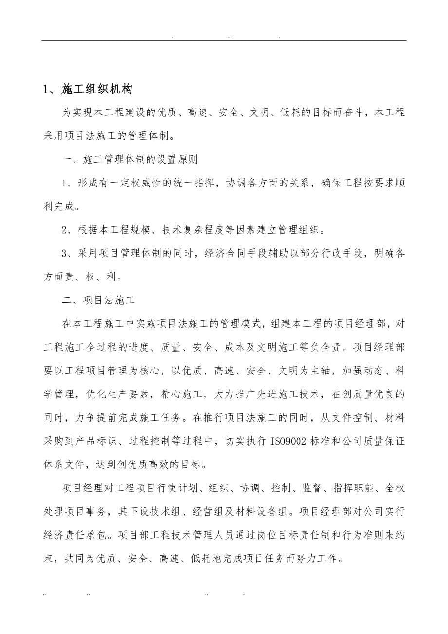 公寓楼维修工程施工设计方案_第5页