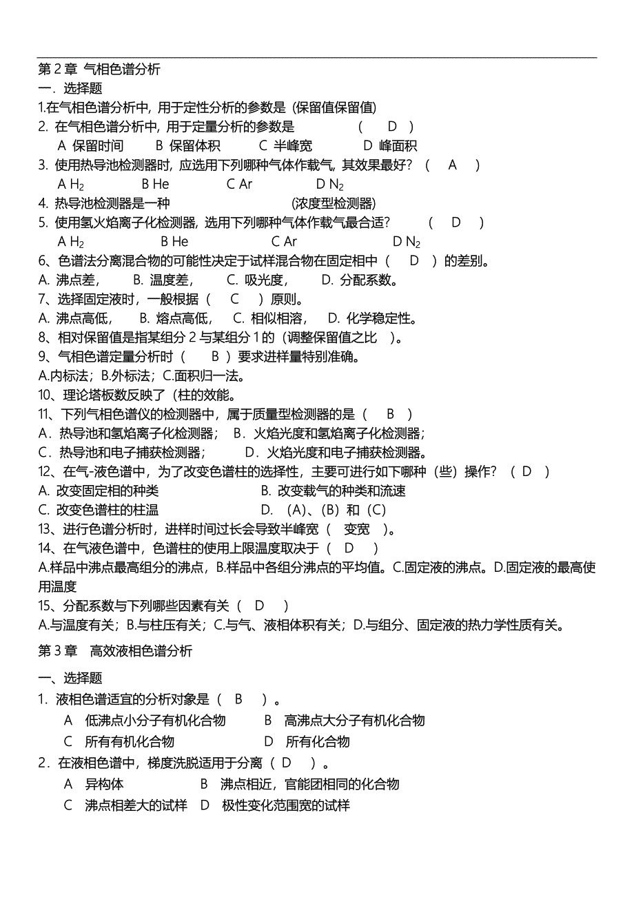 武汉理工环科专业现代环境检测测验技术重点_第1页