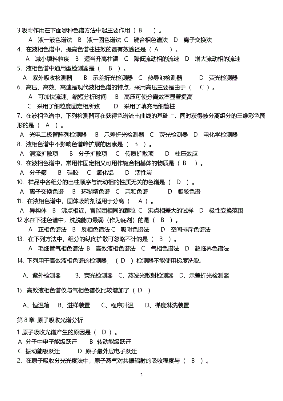 武汉理工环科专业现代环境检测测验技术重点_第2页