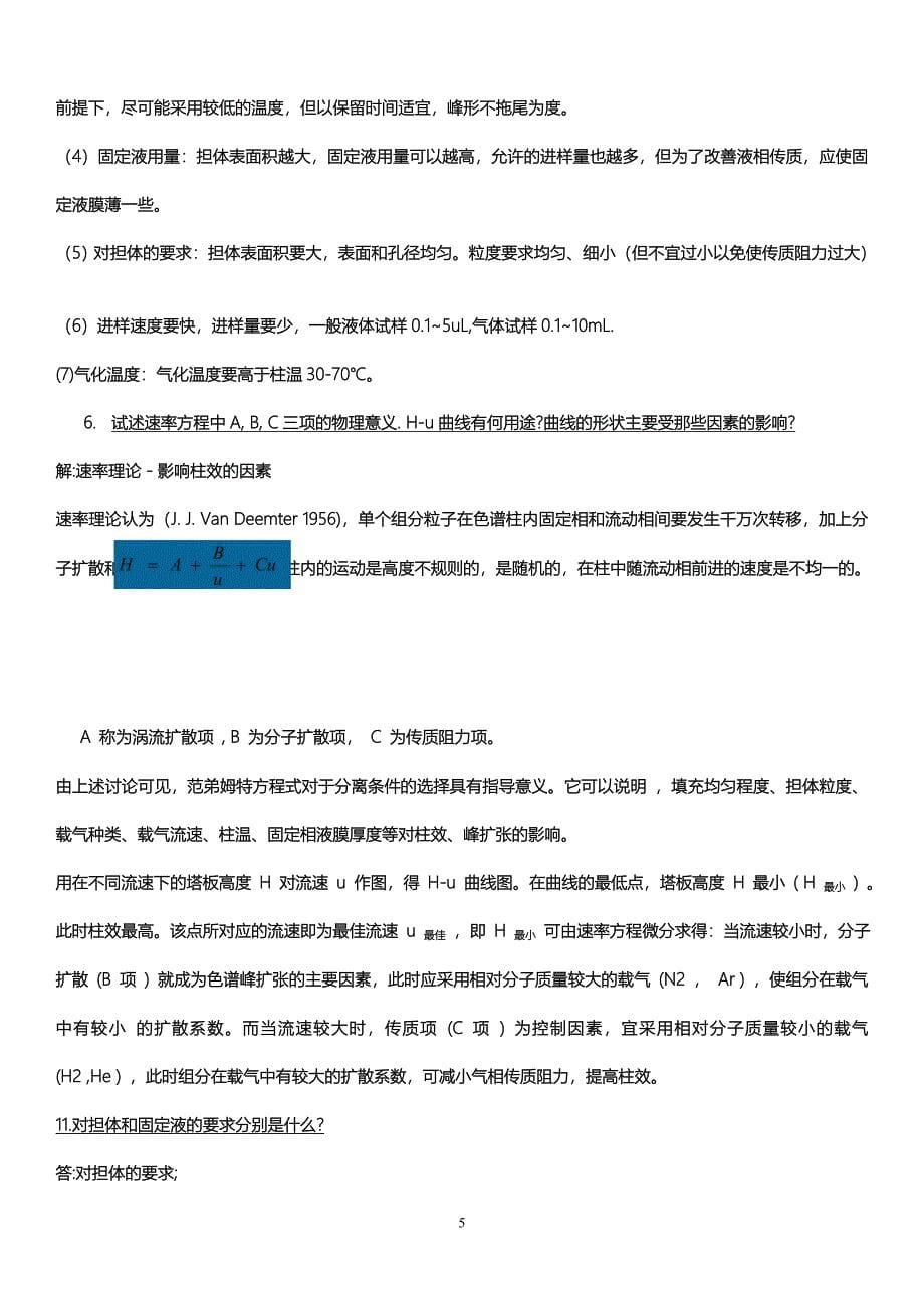 武汉理工环科专业现代环境检测测验技术重点_第5页