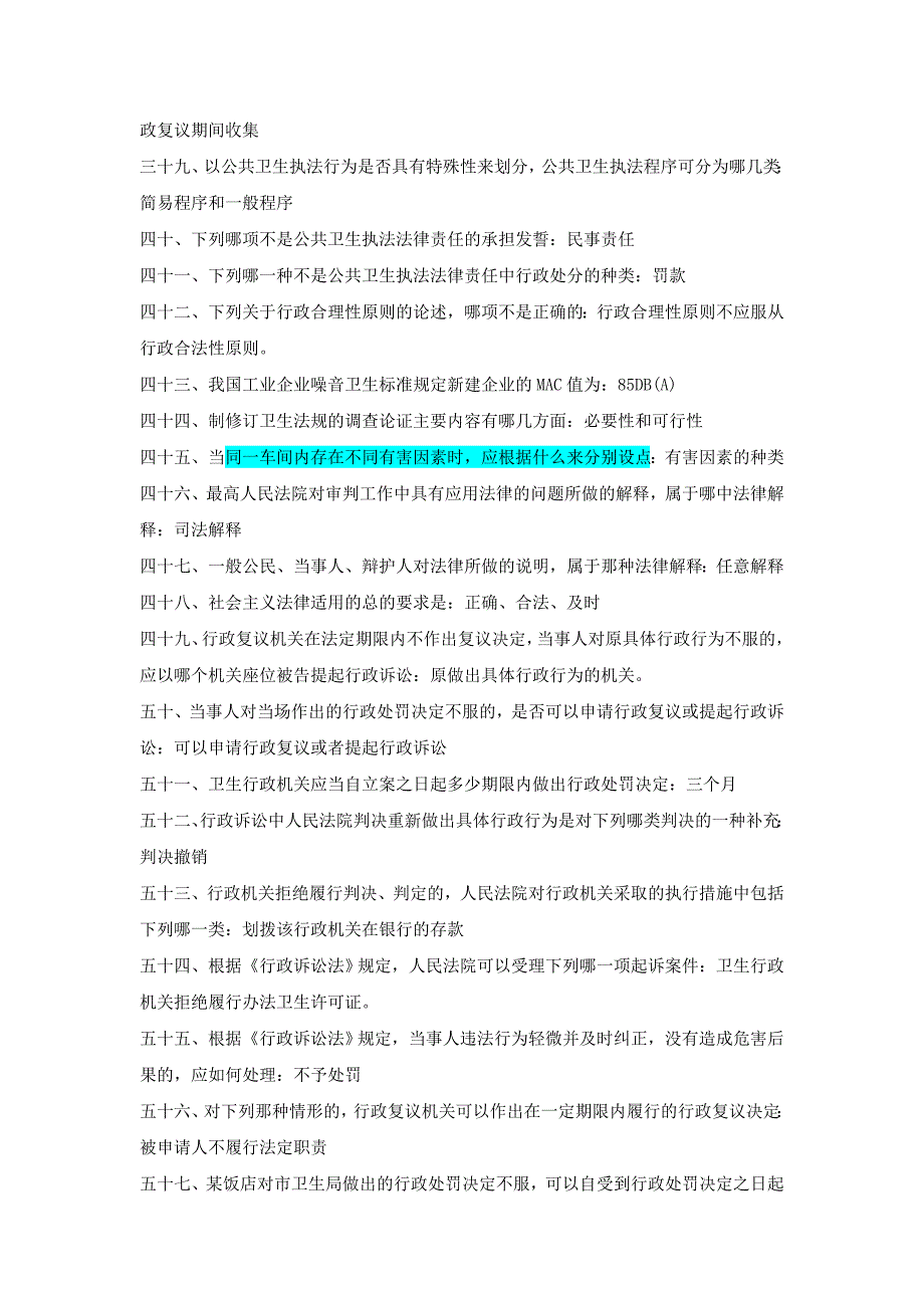 2011年公共卫生中级考试知识点汇总_第3页