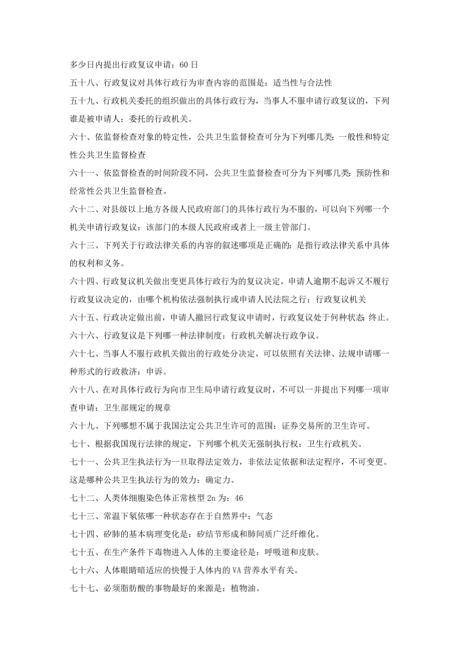 2011年公共卫生中级考试知识点汇总_第4页