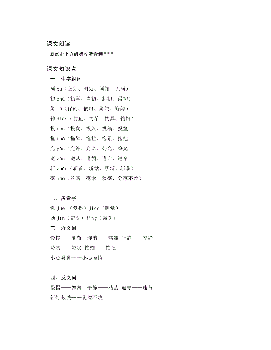 苏教版三下语文22《你必须把这条鱼放掉》知识导学_第1页