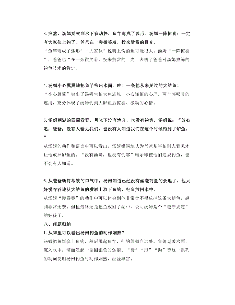 苏教版三下语文22《你必须把这条鱼放掉》知识导学_第3页